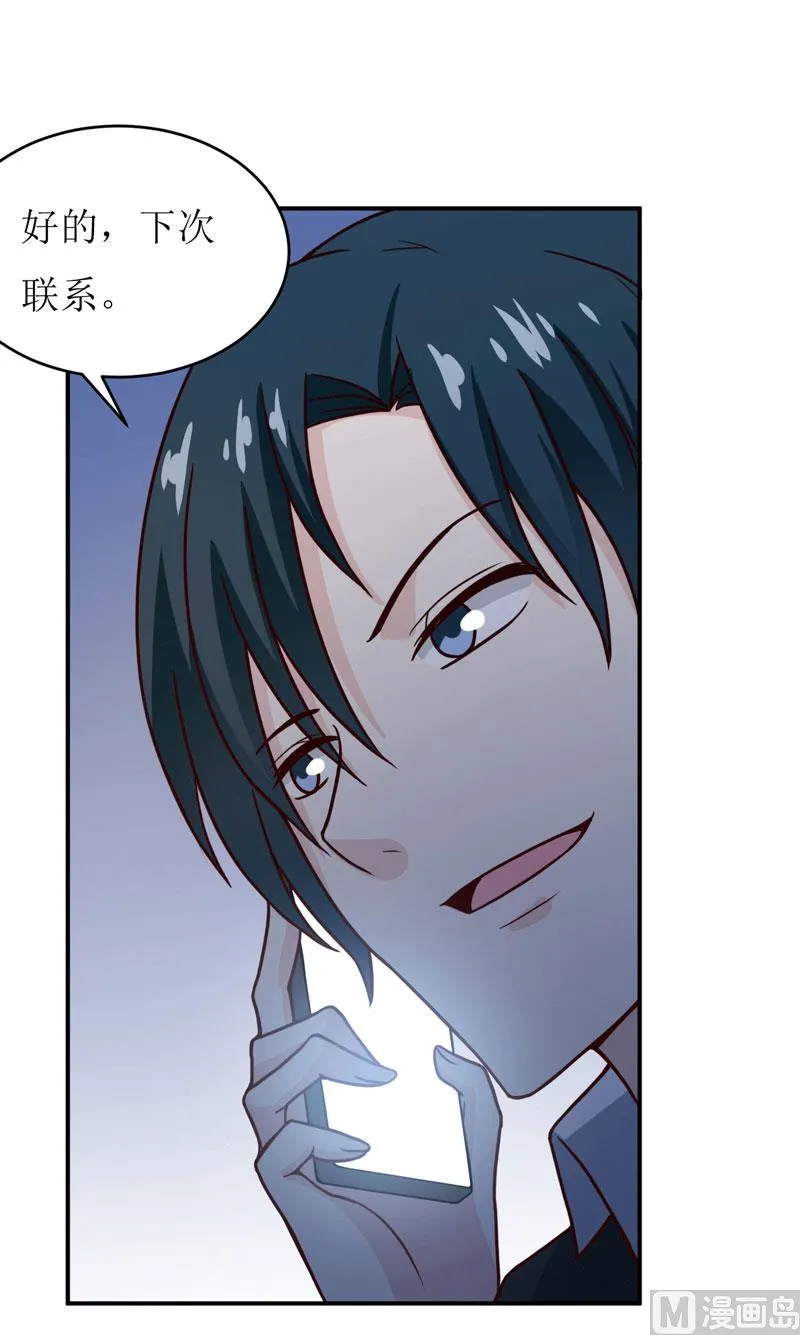 第89话 昨晚去哪了？ 第37页