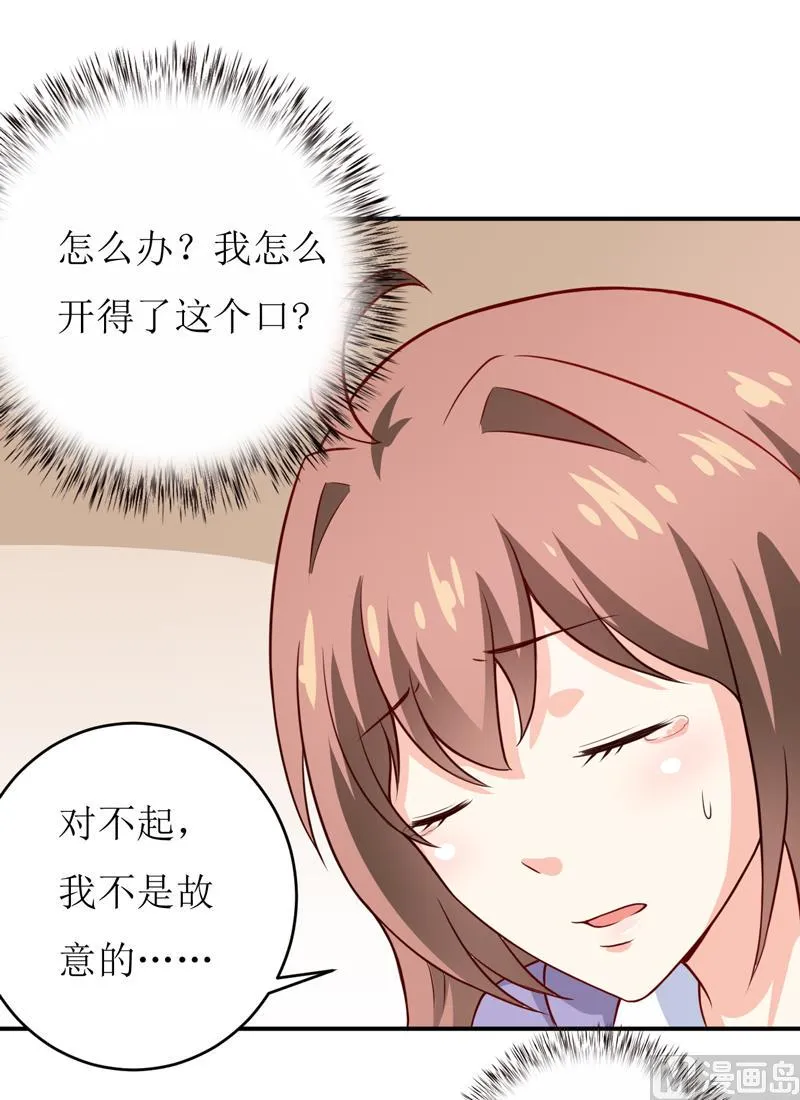 第90话 不能忍受自己 第33页