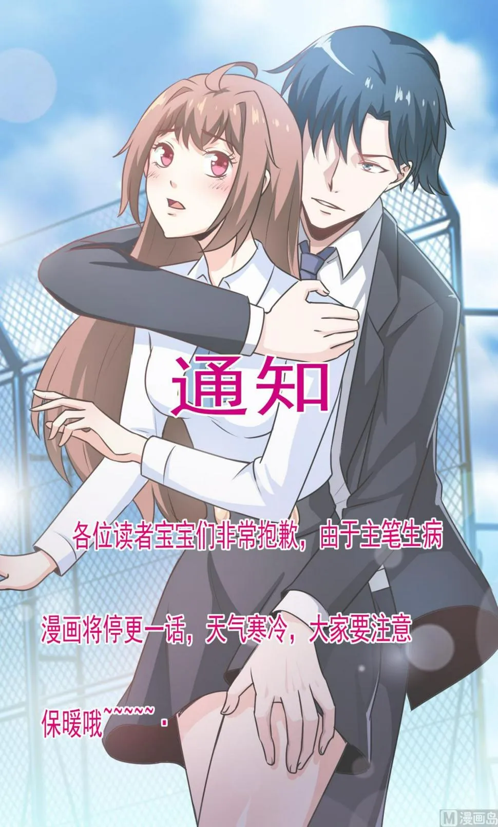 停更通知 第1页