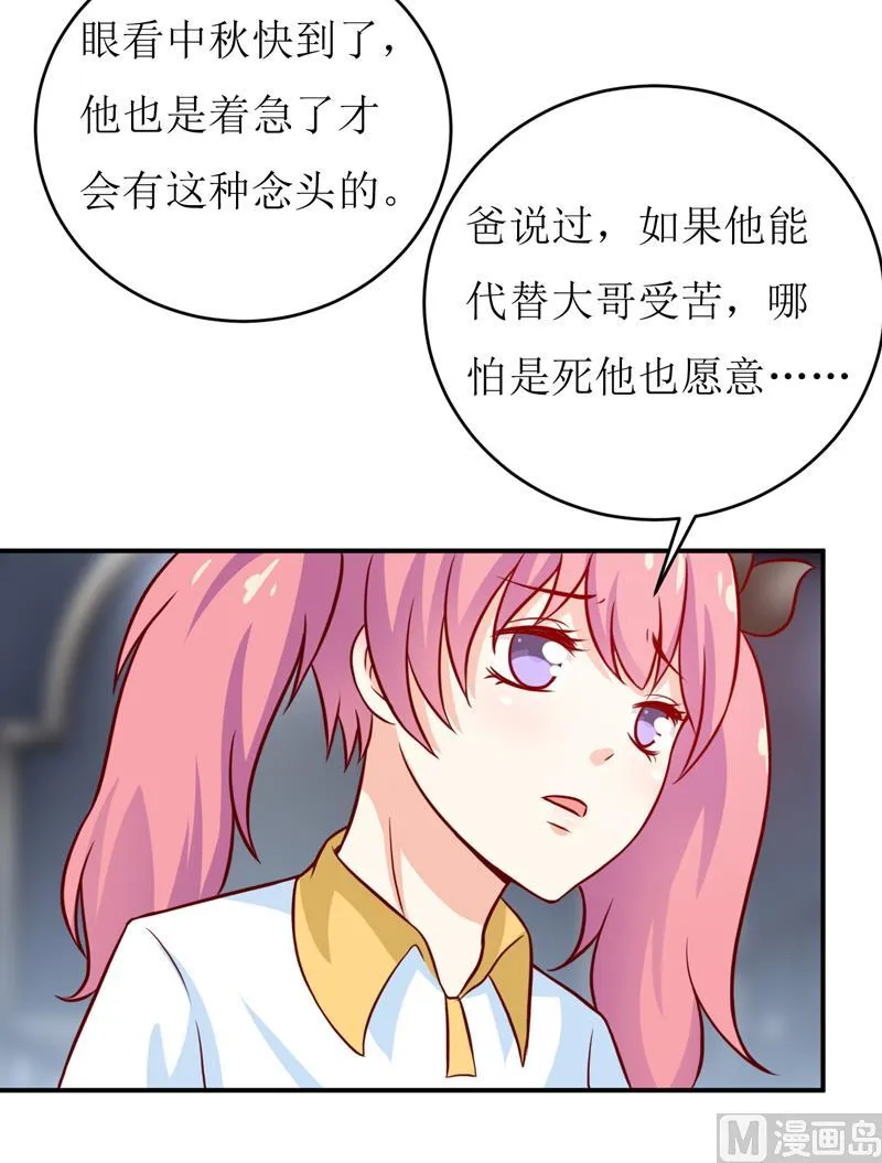 第91话 占为己有 第3页