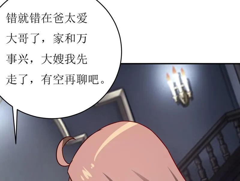 第91话 占为己有 第5页
