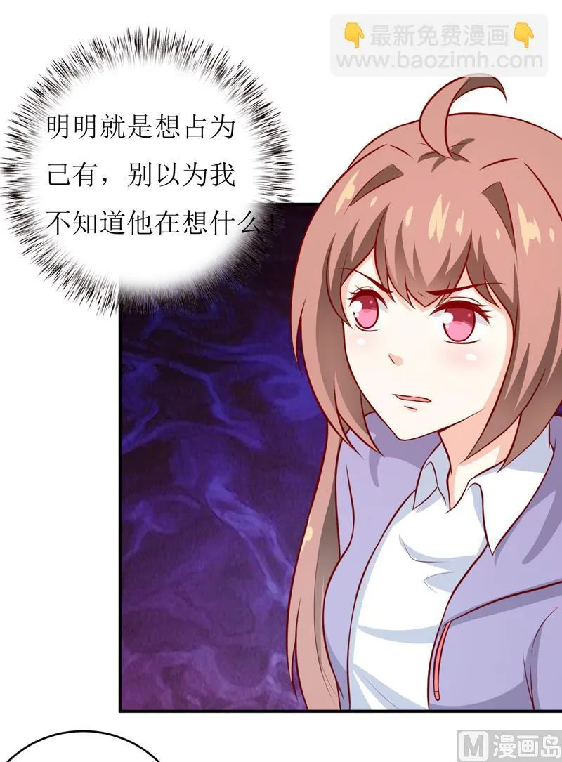 第91话 占为己有 第40页