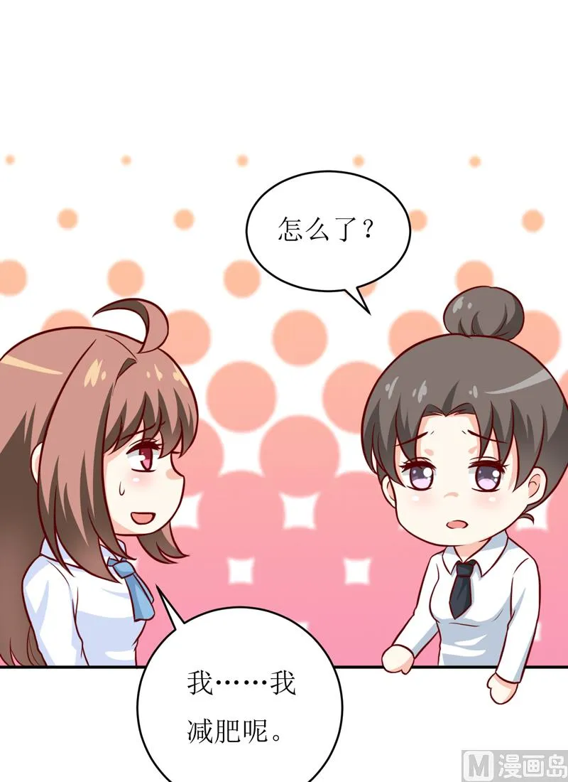 第92话 减肥 第20页
