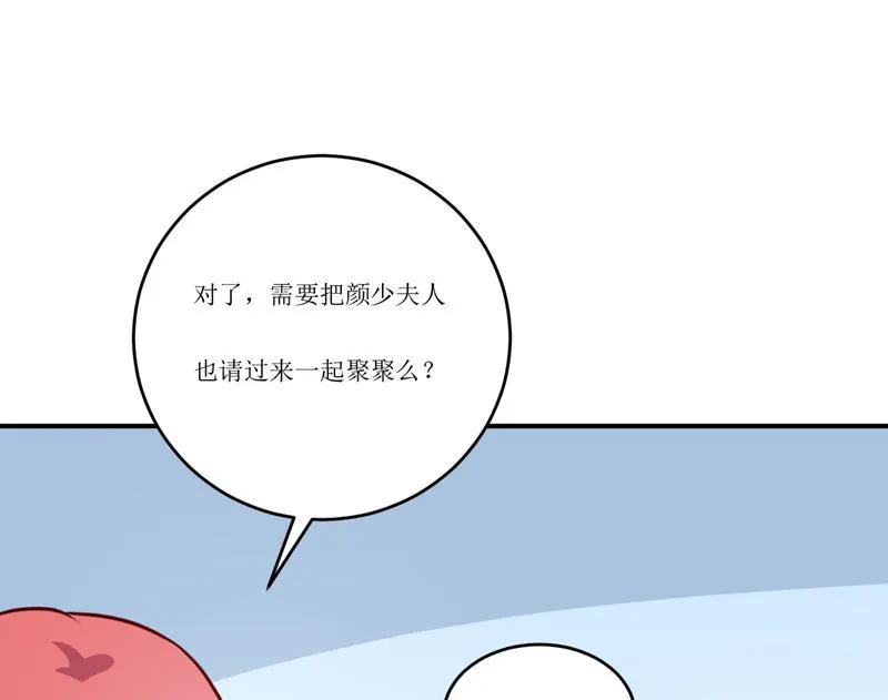 第93话 除掉内奸 第8页