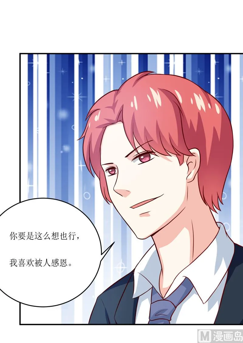 第93话 除掉内奸 第16页