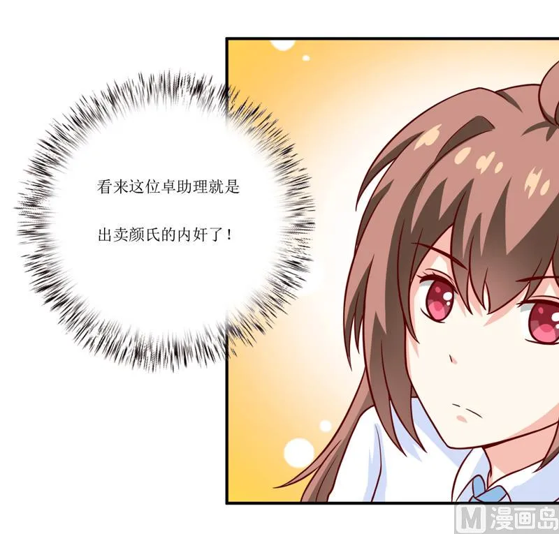 第93话 除掉内奸 第24页