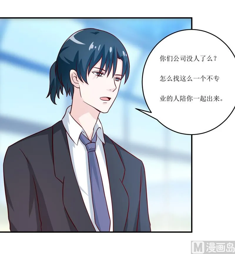 第93话 除掉内奸 第25页