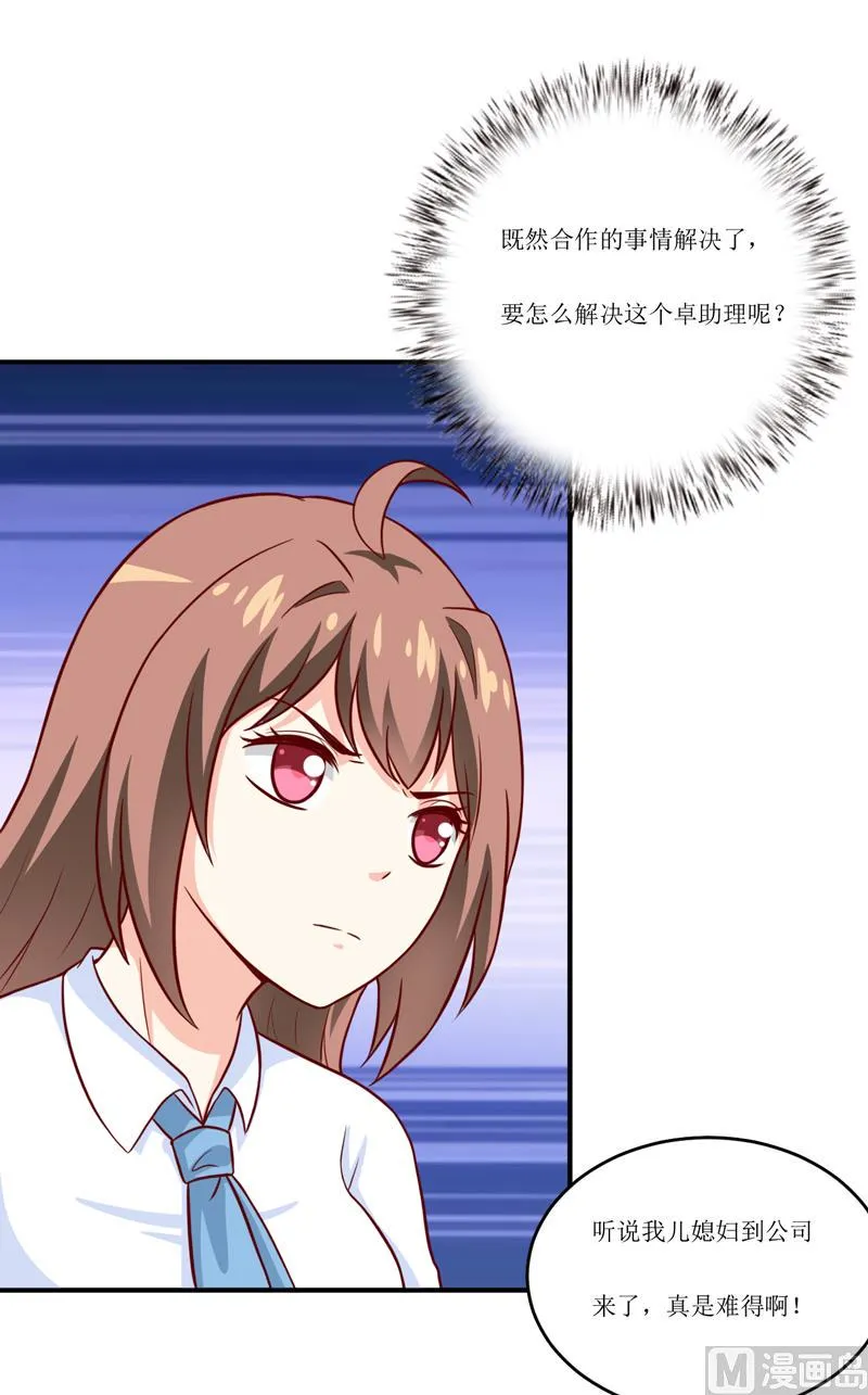 第93话 除掉内奸 第35页