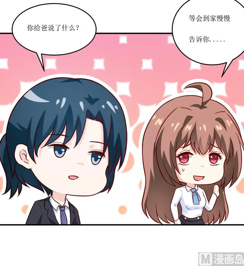 第93话 除掉内奸 第44页