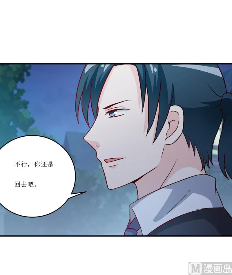 第95话 可是我不需要 第37页