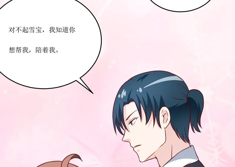 第95话 可是我不需要 第39页