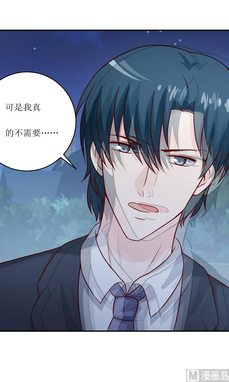 第95话 可是我不需要 第43页