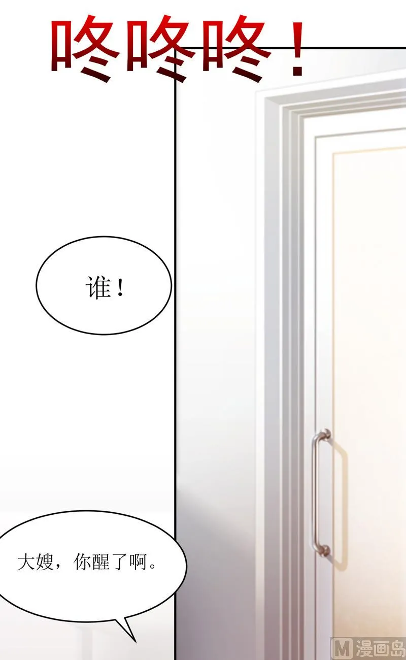 第96话 苏醒 第6页