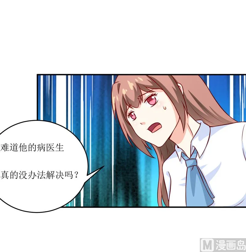 第96话 苏醒 第33页