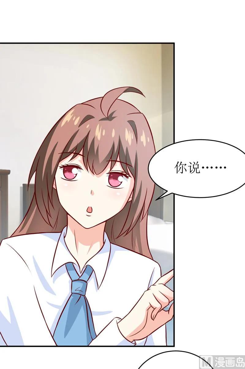 第97话 总裁的秘密 第11页