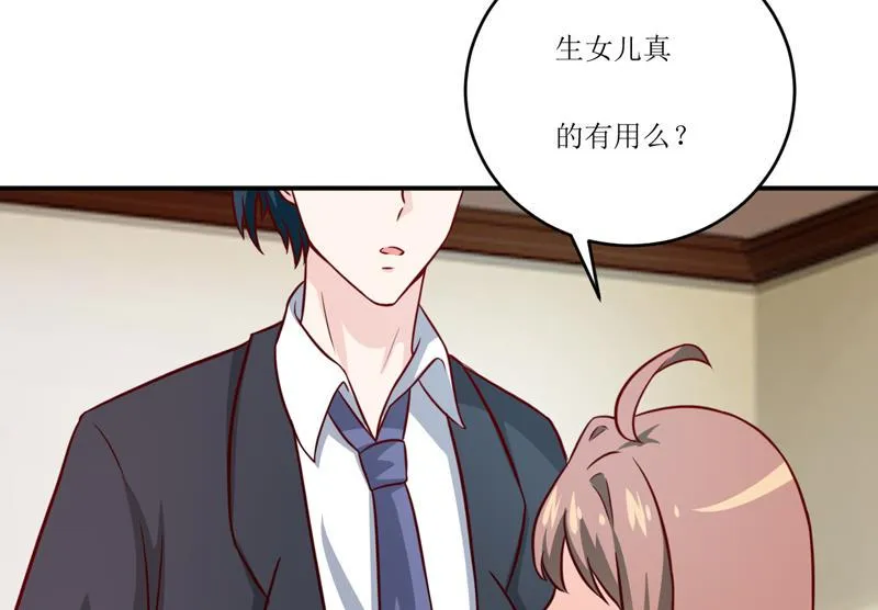 第97话 总裁的秘密 第12页