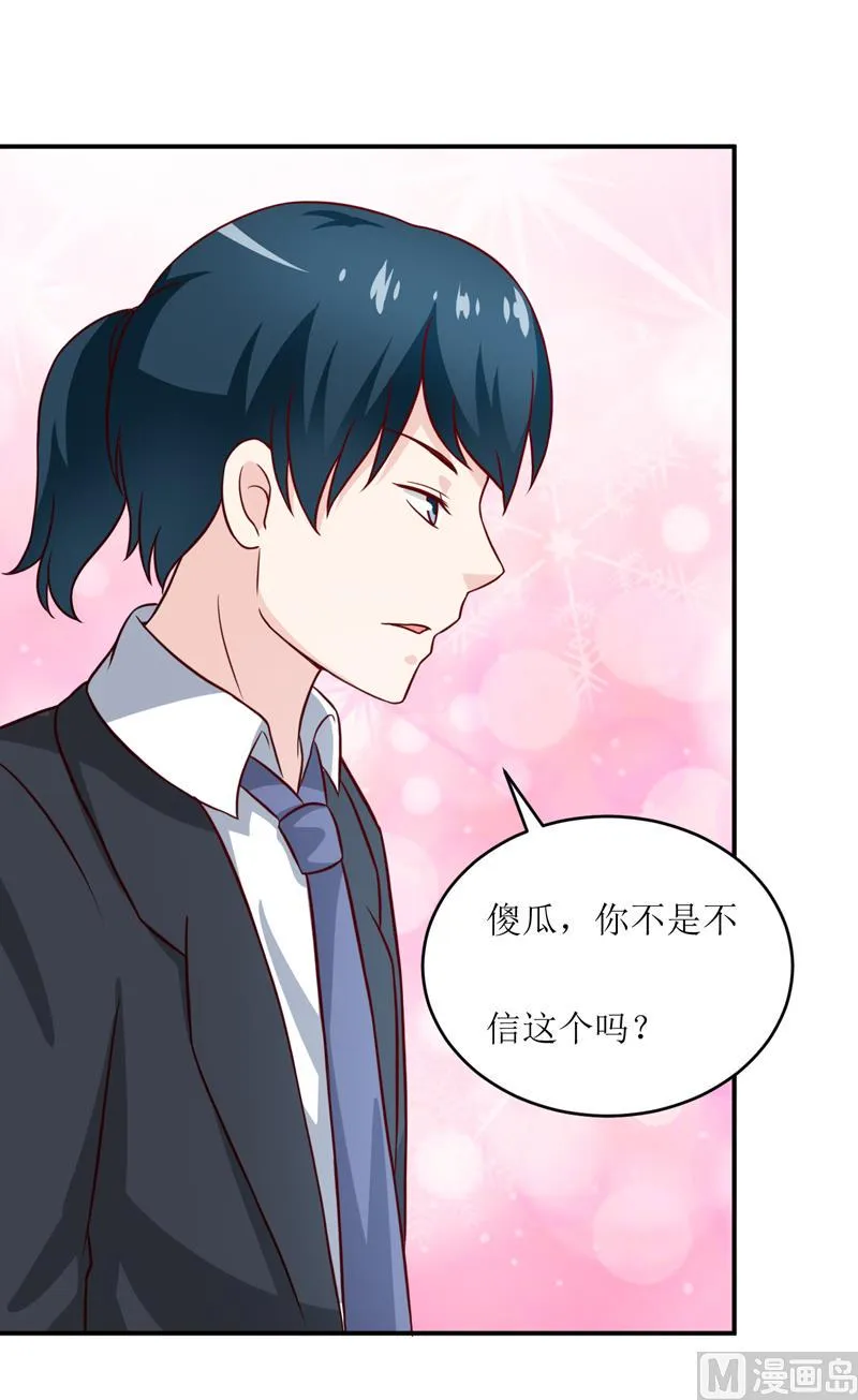 第97话 总裁的秘密 第15页