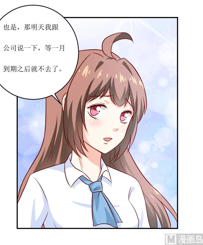 第97话 总裁的秘密 第23页