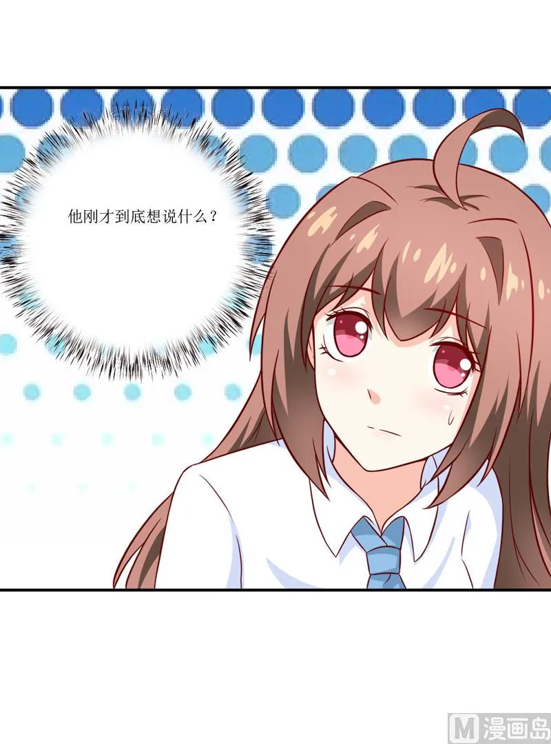 第97话 总裁的秘密 第26页