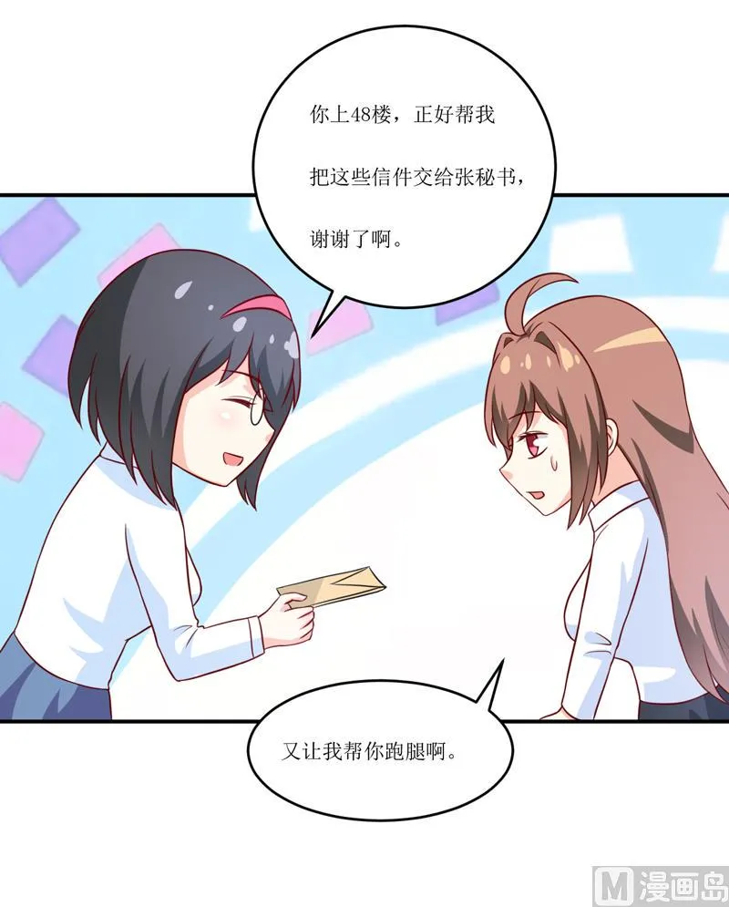 第97话 总裁的秘密 第31页