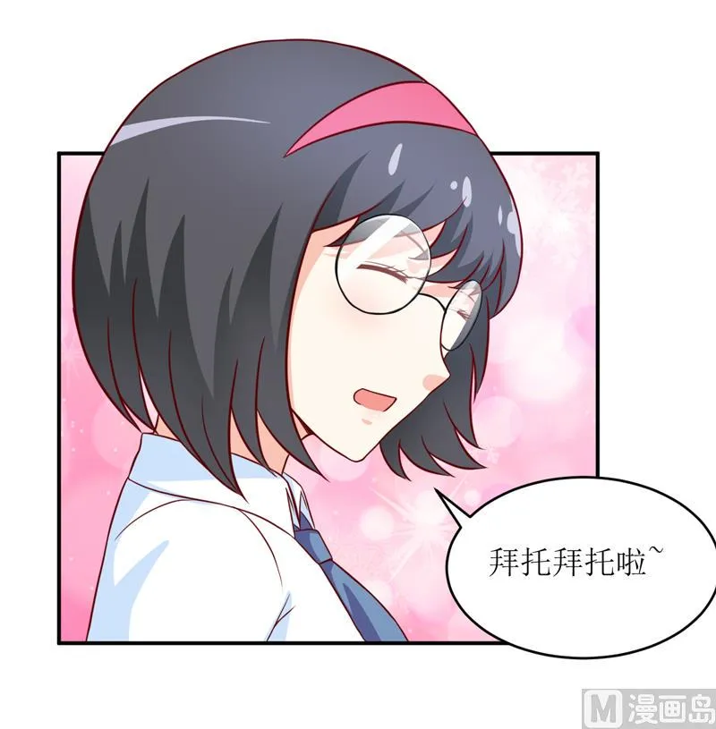 第97话 总裁的秘密 第32页