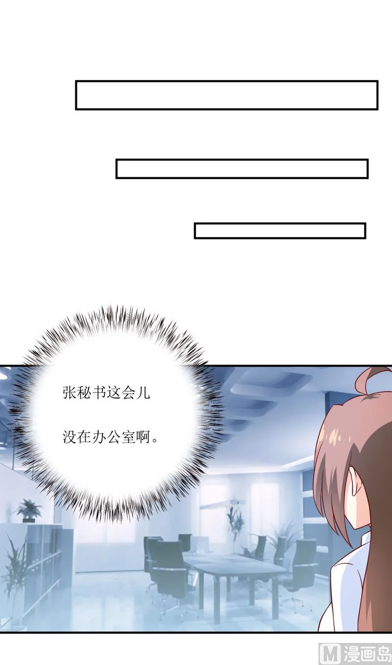 第97话 总裁的秘密 第36页