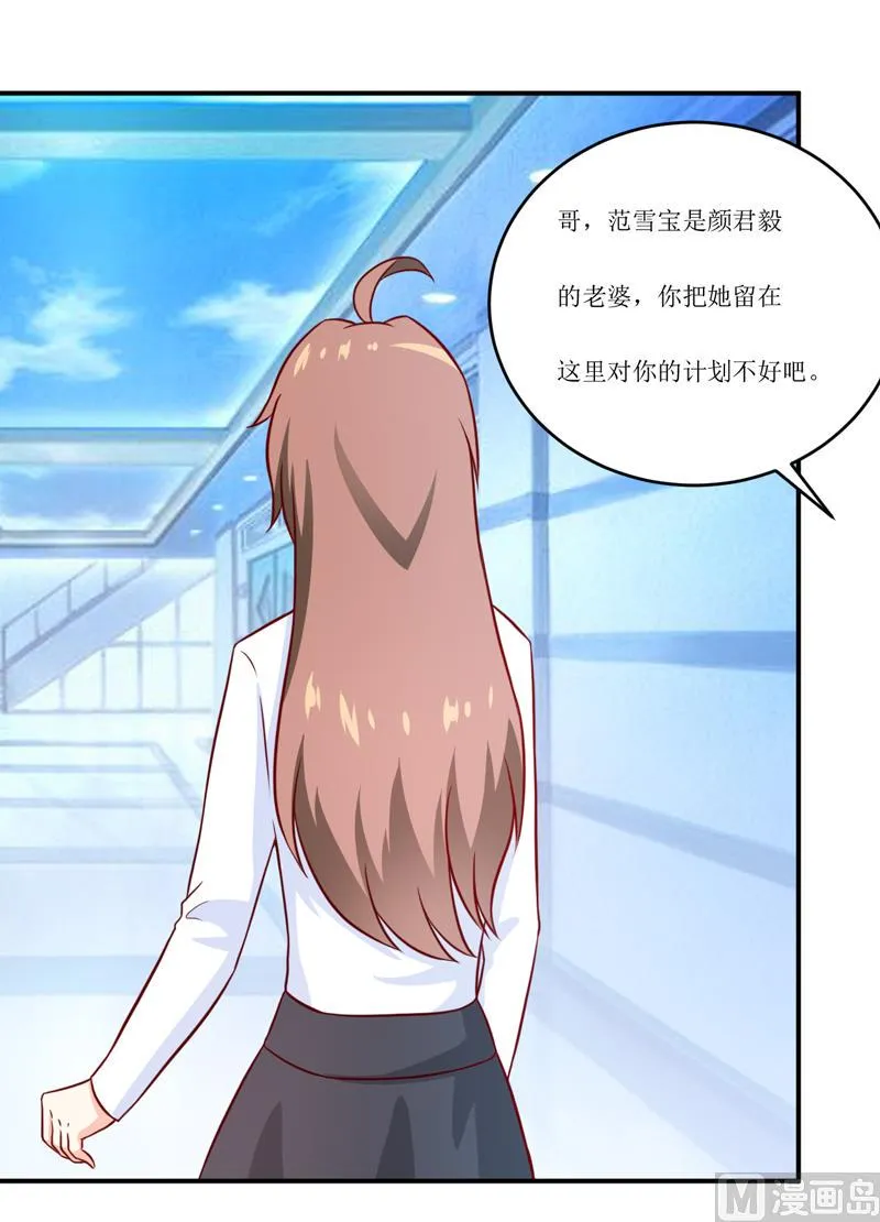 第97话 总裁的秘密 第38页