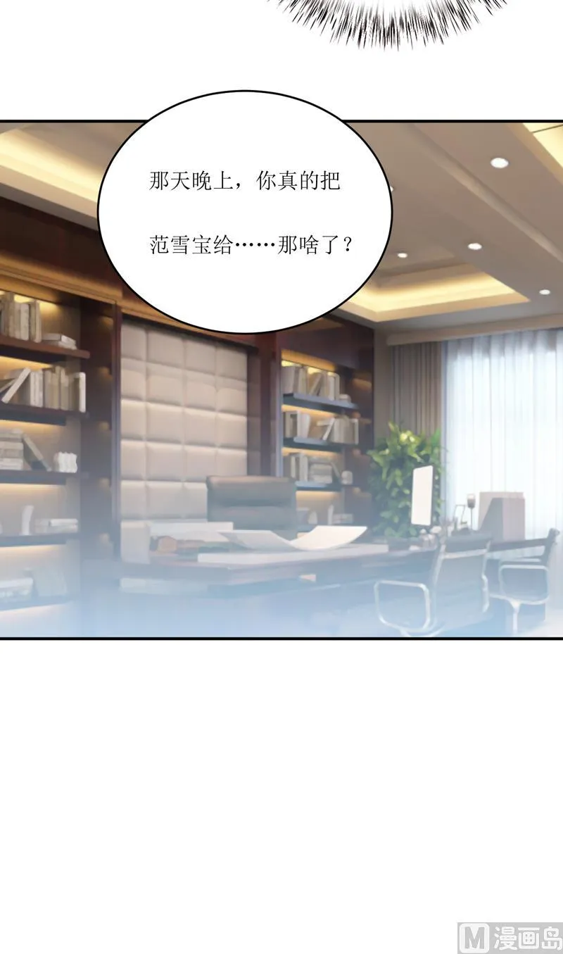 第97话 总裁的秘密 第42页