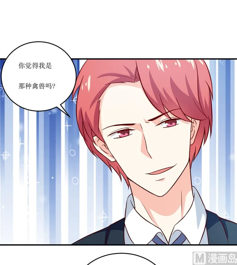 第97话 总裁的秘密 第43页