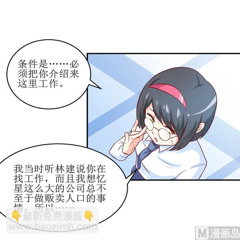 第98话 我后悔了 第11页