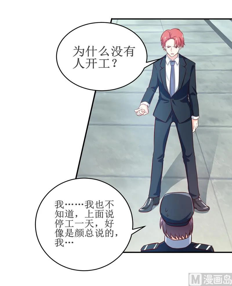 第98话 我后悔了 第18页