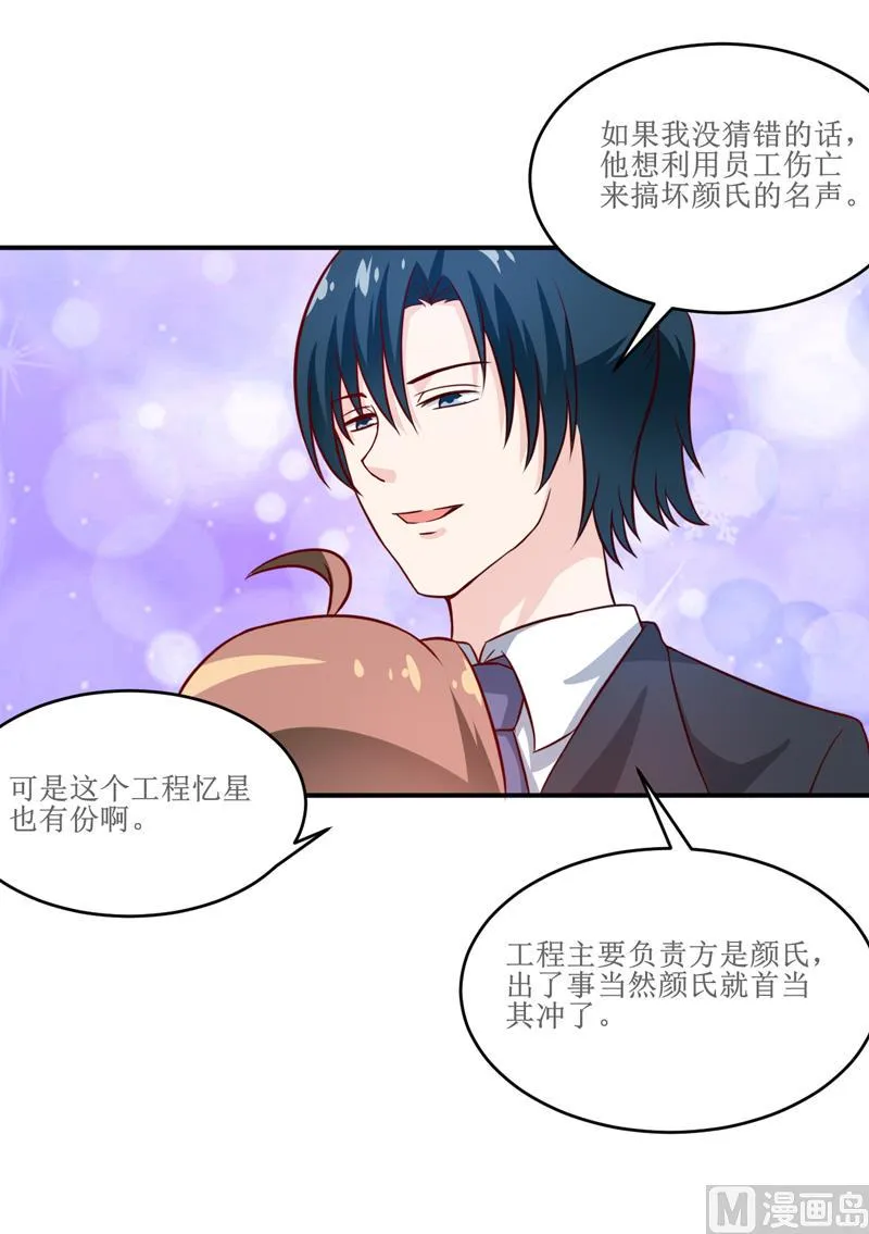 第99话 不好了，雪宝 第10页