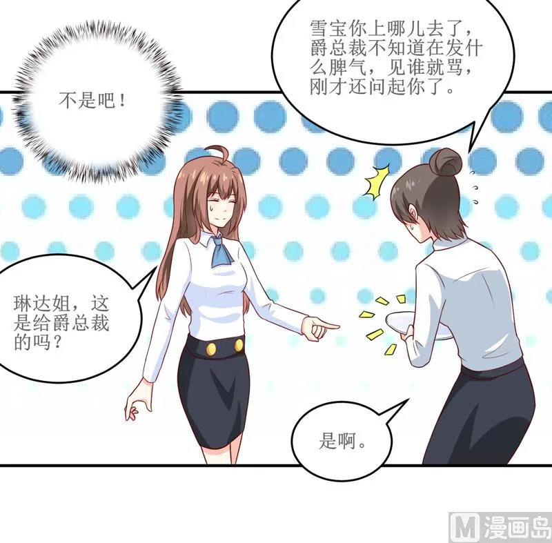 第99话 不好了，雪宝 第19页