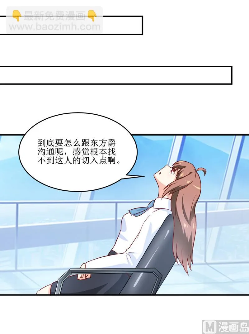 第99话 不好了，雪宝 第31页