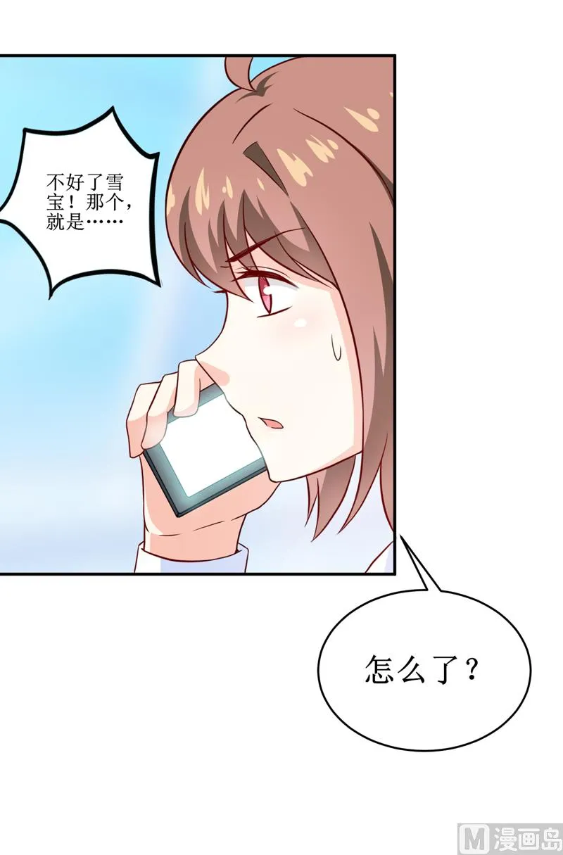 第99话 不好了，雪宝 第33页