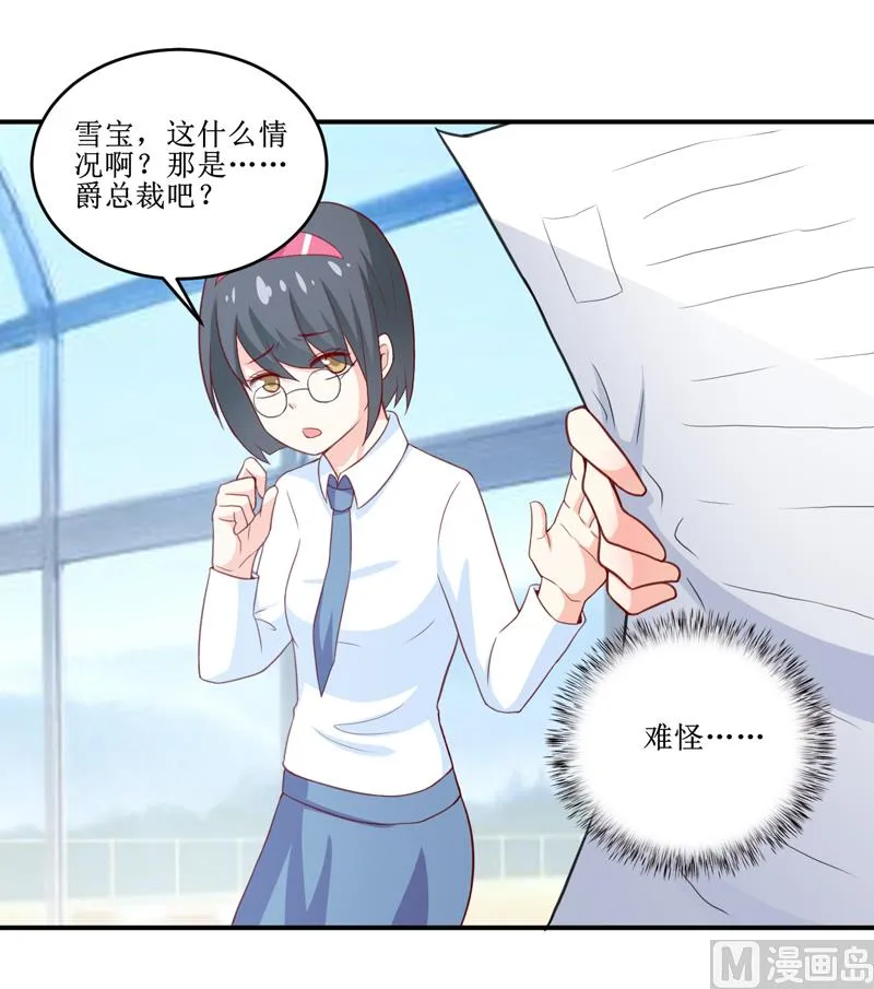 第100话 惊天绯闻 第3页