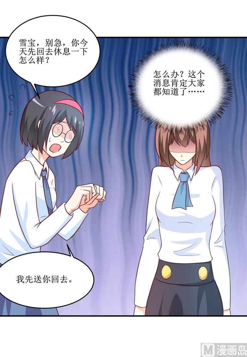 第100话 惊天绯闻 第6页