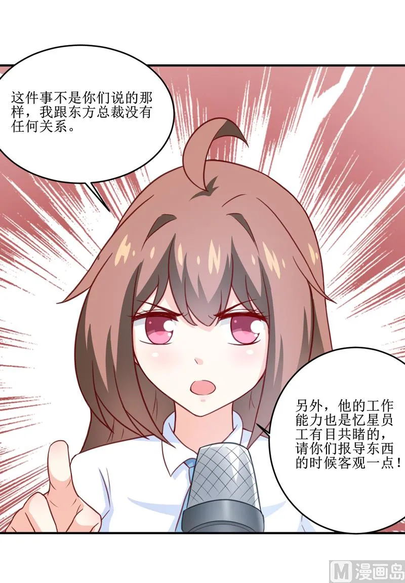 第100话 惊天绯闻 第12页