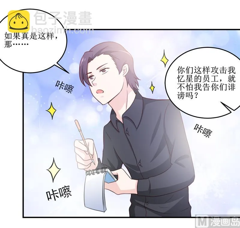 第100话 惊天绯闻 第13页