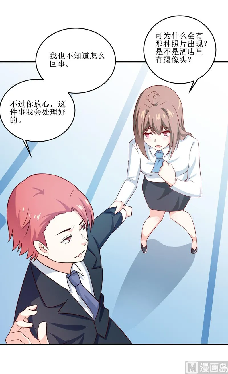 第100话 惊天绯闻 第16页