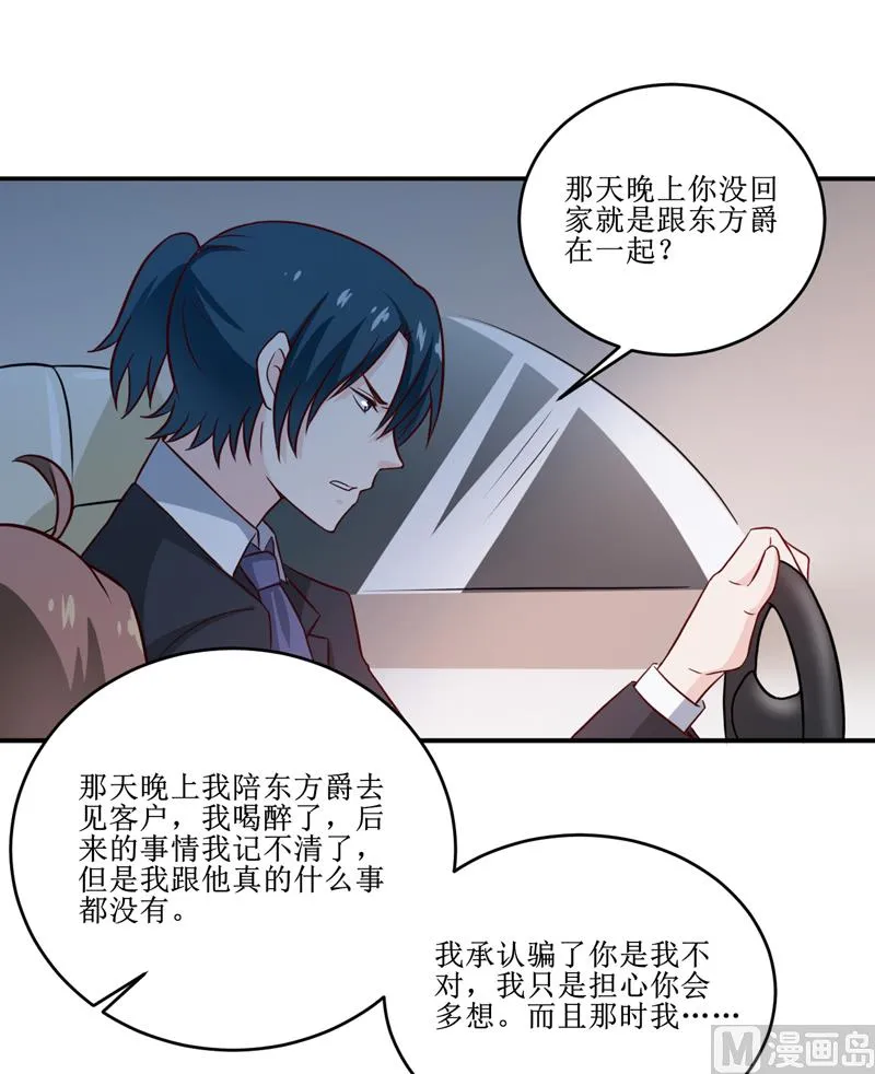 第100话 惊天绯闻 第29页