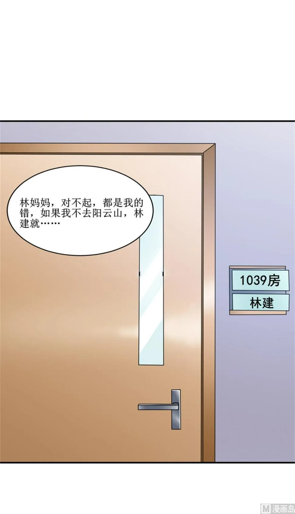 第104话 她能原谅你么 第7页