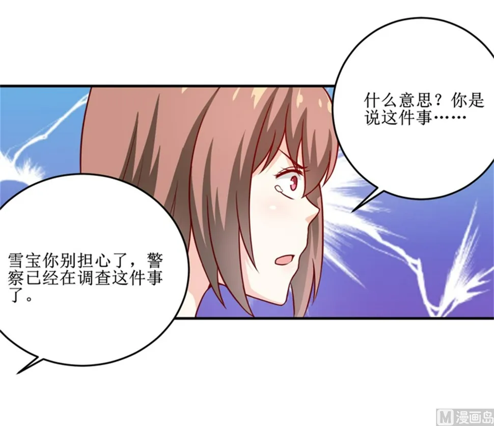 第104话 她能原谅你么 第12页