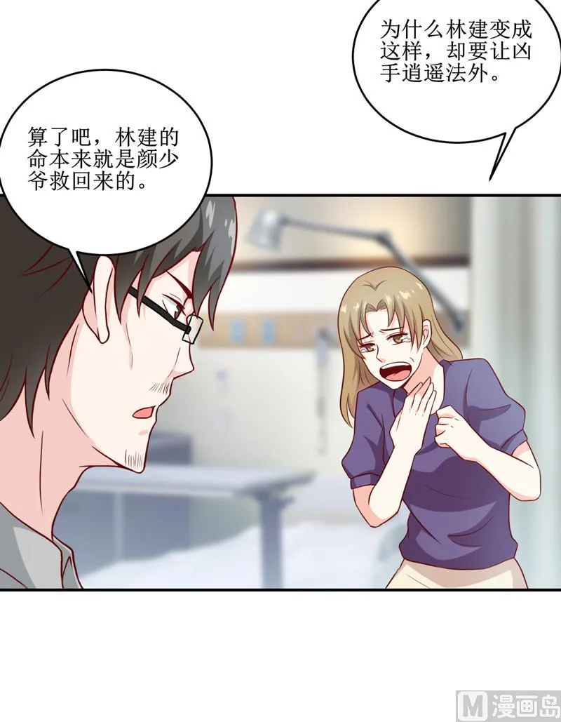 第105话 逍遥法外 第7页