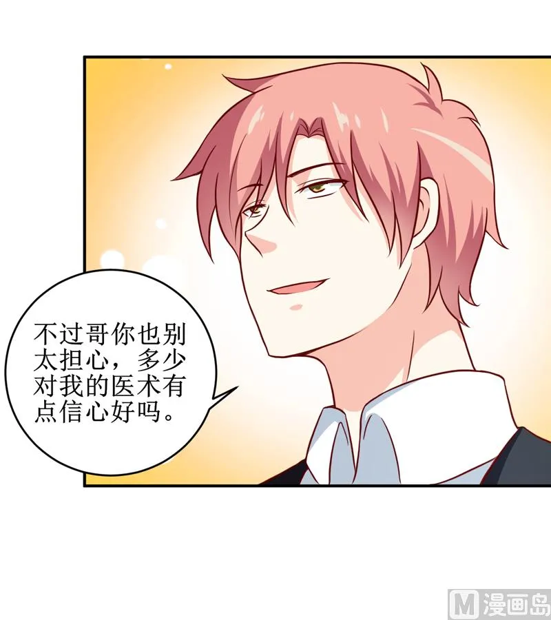 第105话 逍遥法外 第20页