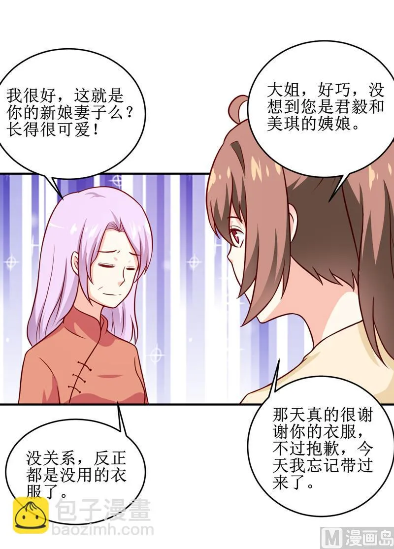 第107话 姨娘 第5页