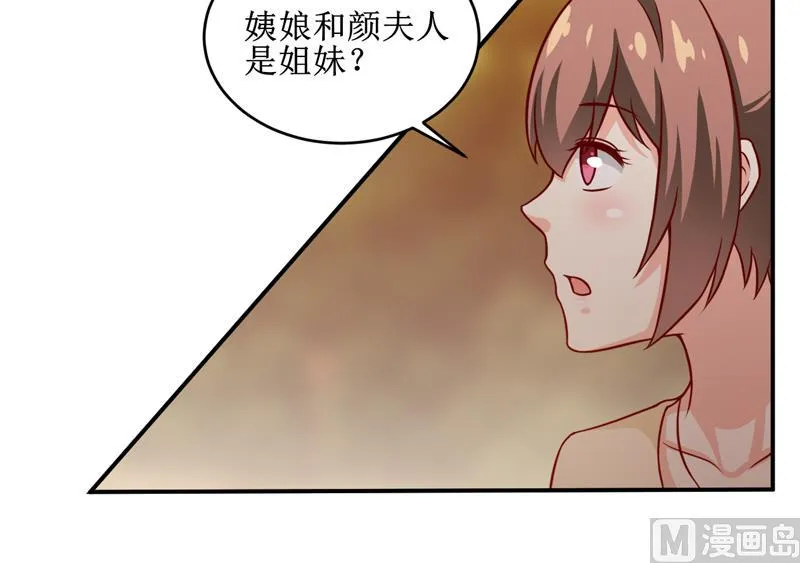 第108话 阴谋 第3页