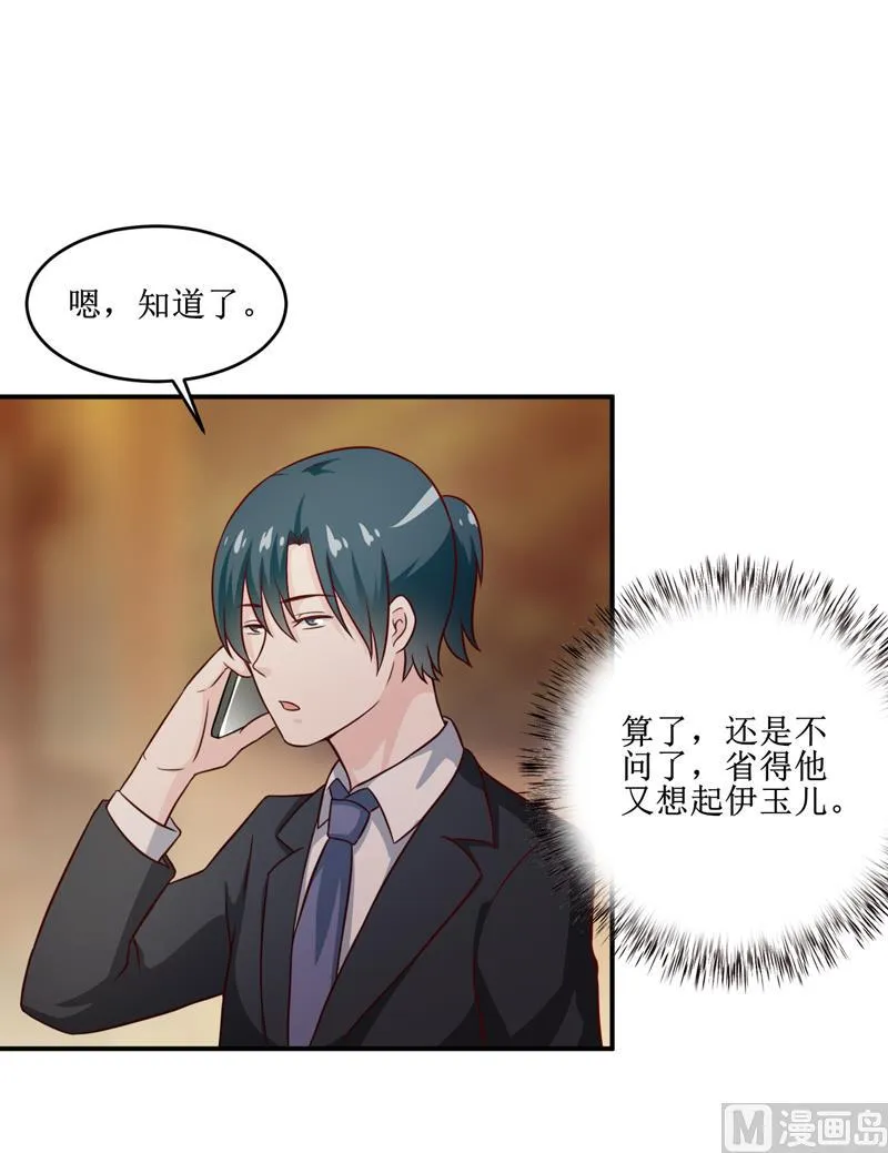 第108话 阴谋 第7页