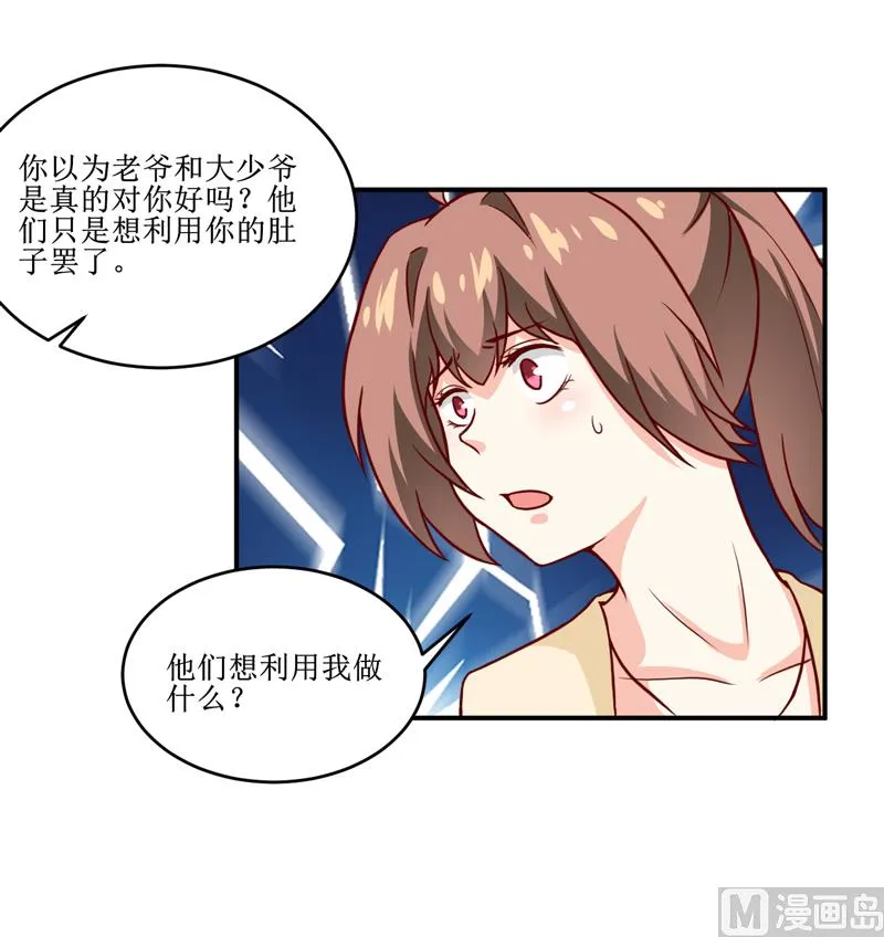 第108话 阴谋 第32页