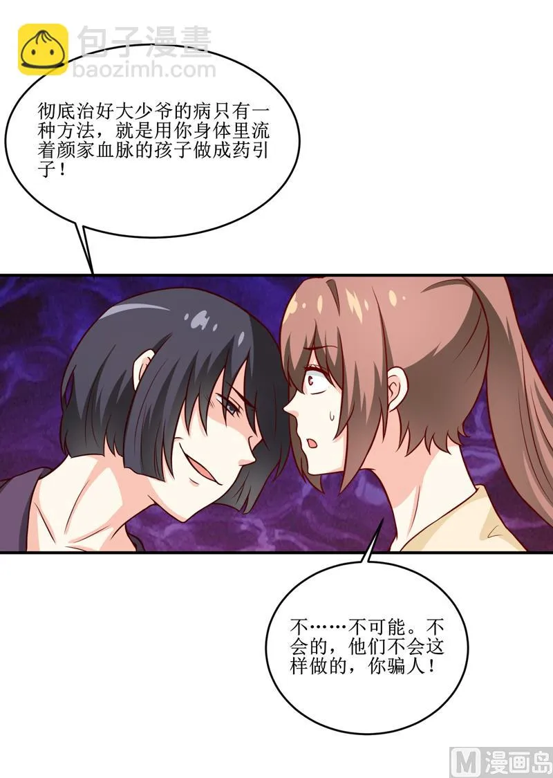 第108话 阴谋 第33页